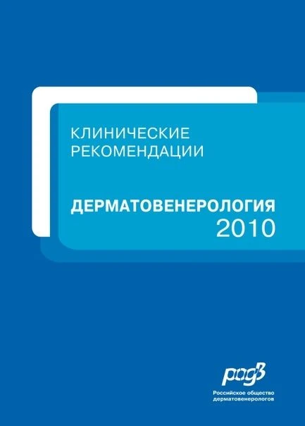 📖 Дерматовенерология
