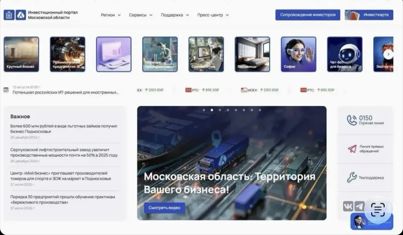 🔵 Инвестпортал Подмосковья