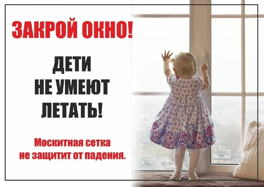 По данным МВД, ежегодно фиксируется большое количество случаев выпадения детей из окон, часть из них