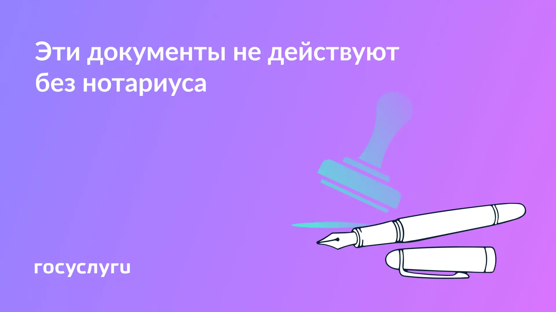 💼 5 документов, которые нельзя оформить без нотариуса