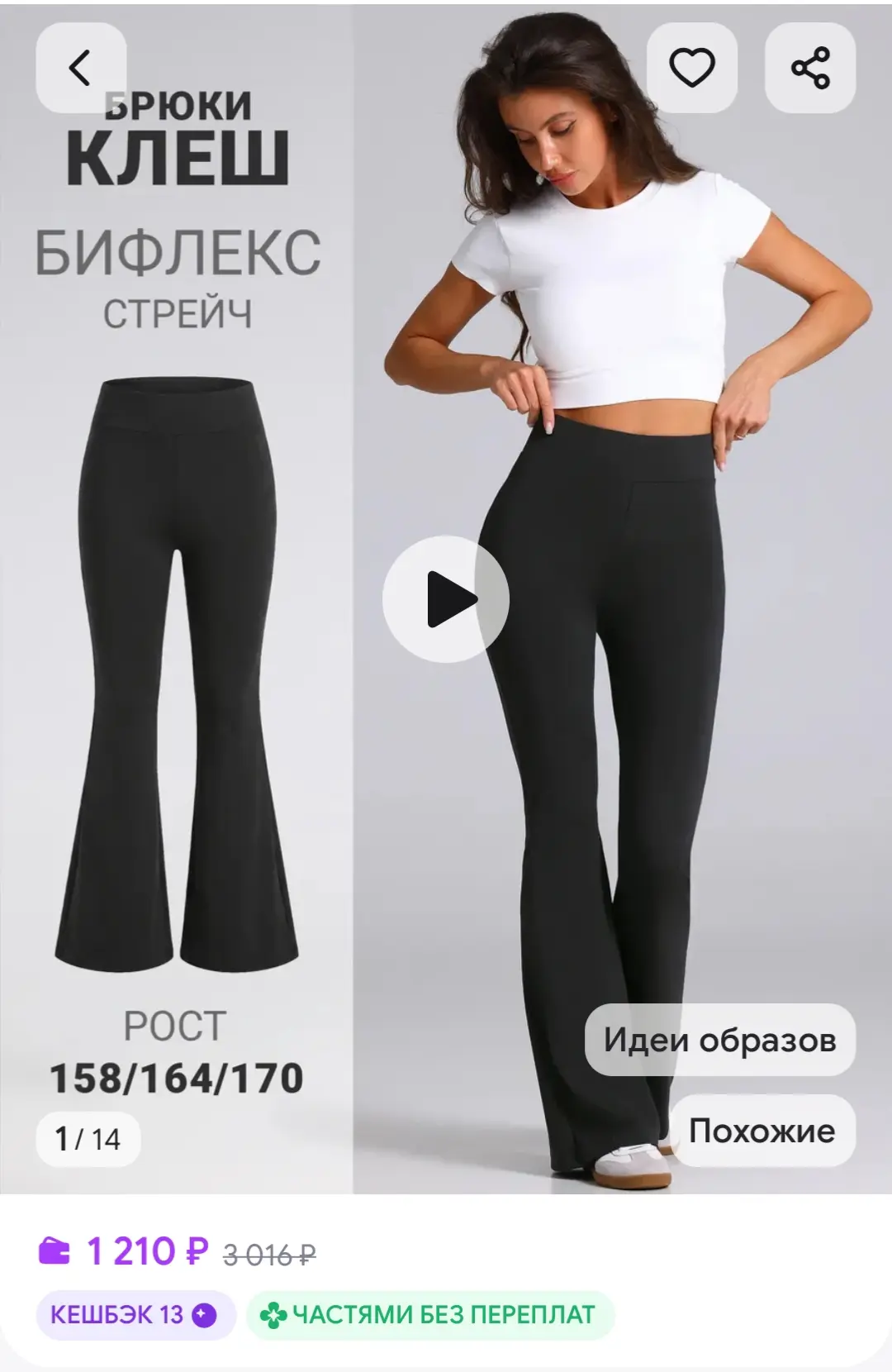 Брюки клеш женские осенние Апрель