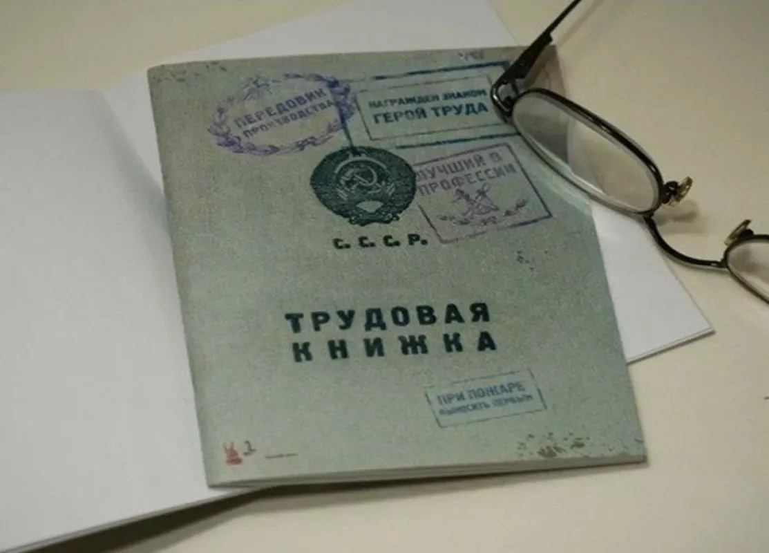 Не выбрасывайте трудовую книжку: