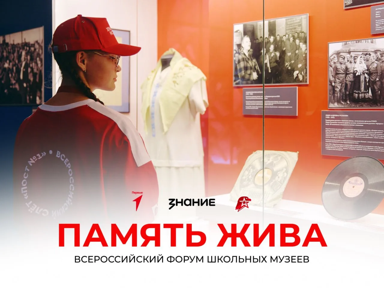 «Память жива»: школьные музеи со всей страны встретятся в Москве✨
