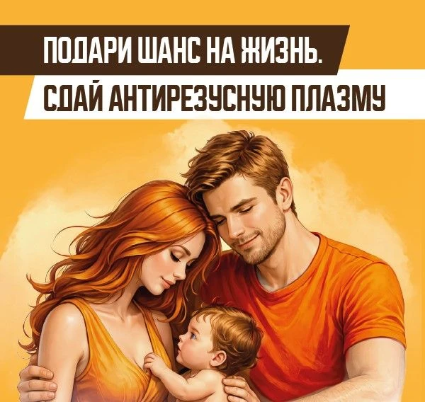 🩸 Особенные доноры. Особенная помощь.