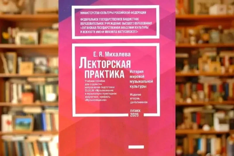 Издание профессора нашей Академии пополнило научный фонд Новосибирской консерватории

Научный фонд б