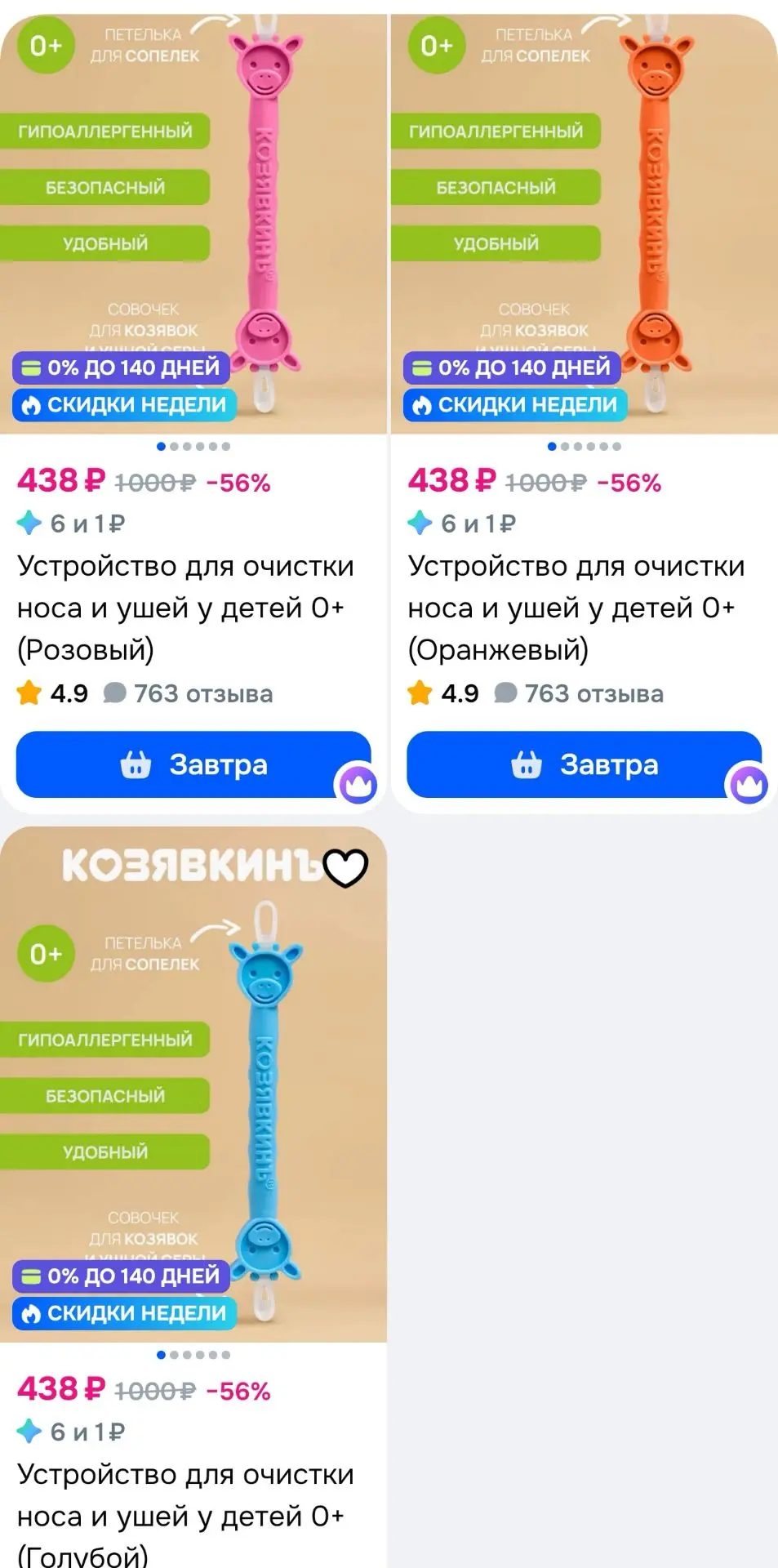 Смотри, что есть на Ozon
https://ozon.ru/s/kozyavkin-3865110

Палочка для чистки ушей козявки
https: