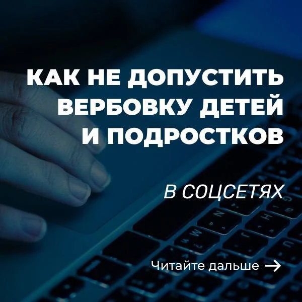 🌐 В социальных сетях и мессенджерах провокаторы склоняют россиян к терроризму и другим...