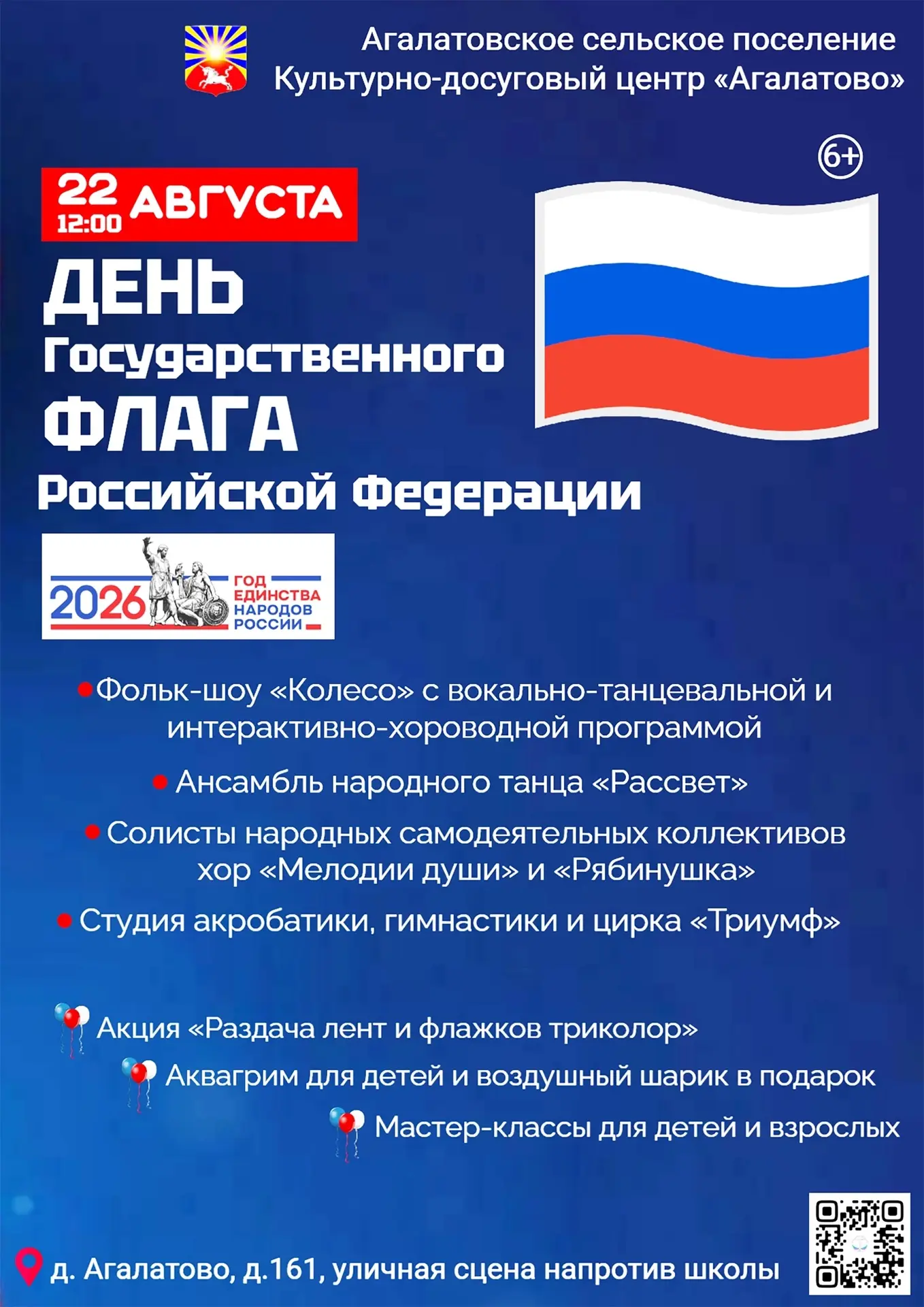 🇷🇺 Празднуем День Государственного флага РФ вместе!
