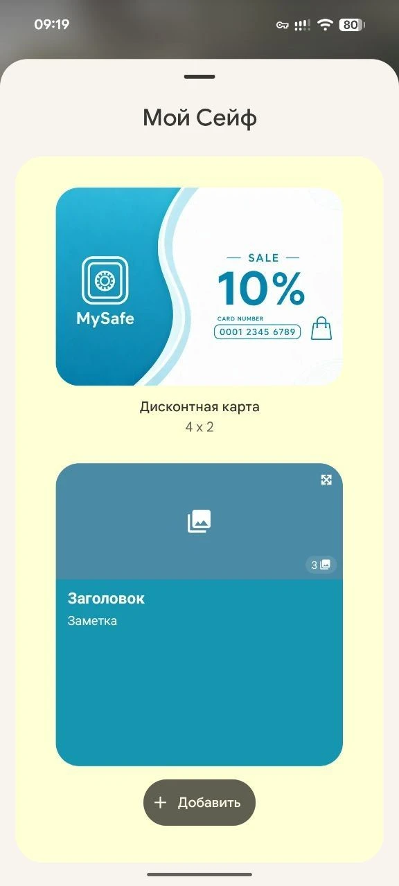 🔥 Обновление «Мой Сейф» 9.6.6