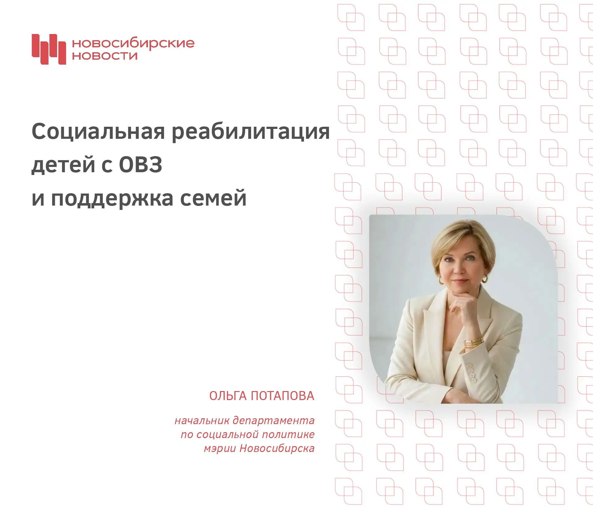 Система поддержки детей с инвалидностью и их семей в Новосибирске – одна из самых разви...