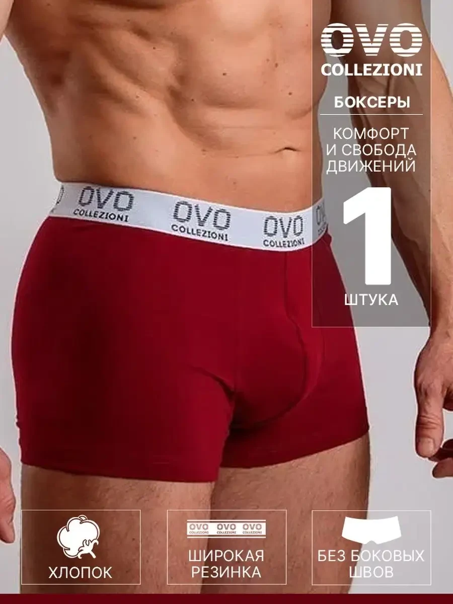 ⚡️ Трусы боксеры 1 штука бордо, хлопковые, OVO collezioni