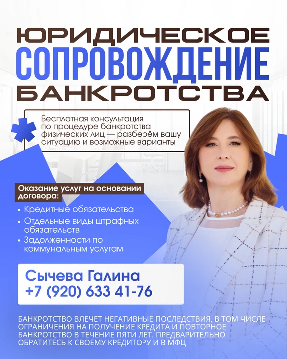 Я - СЫЧЕВА ГАЛИНА ВИКТОРОВНА, СПЕЦИАЛИСТ ПО БАНКРОТСТВУ.
