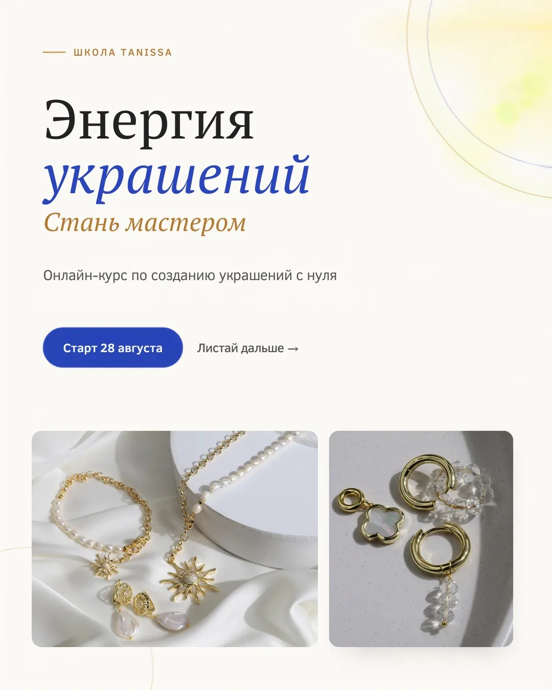 Творчество начинается с первого шага. А мастерство складывается постепенно – из знаний,...