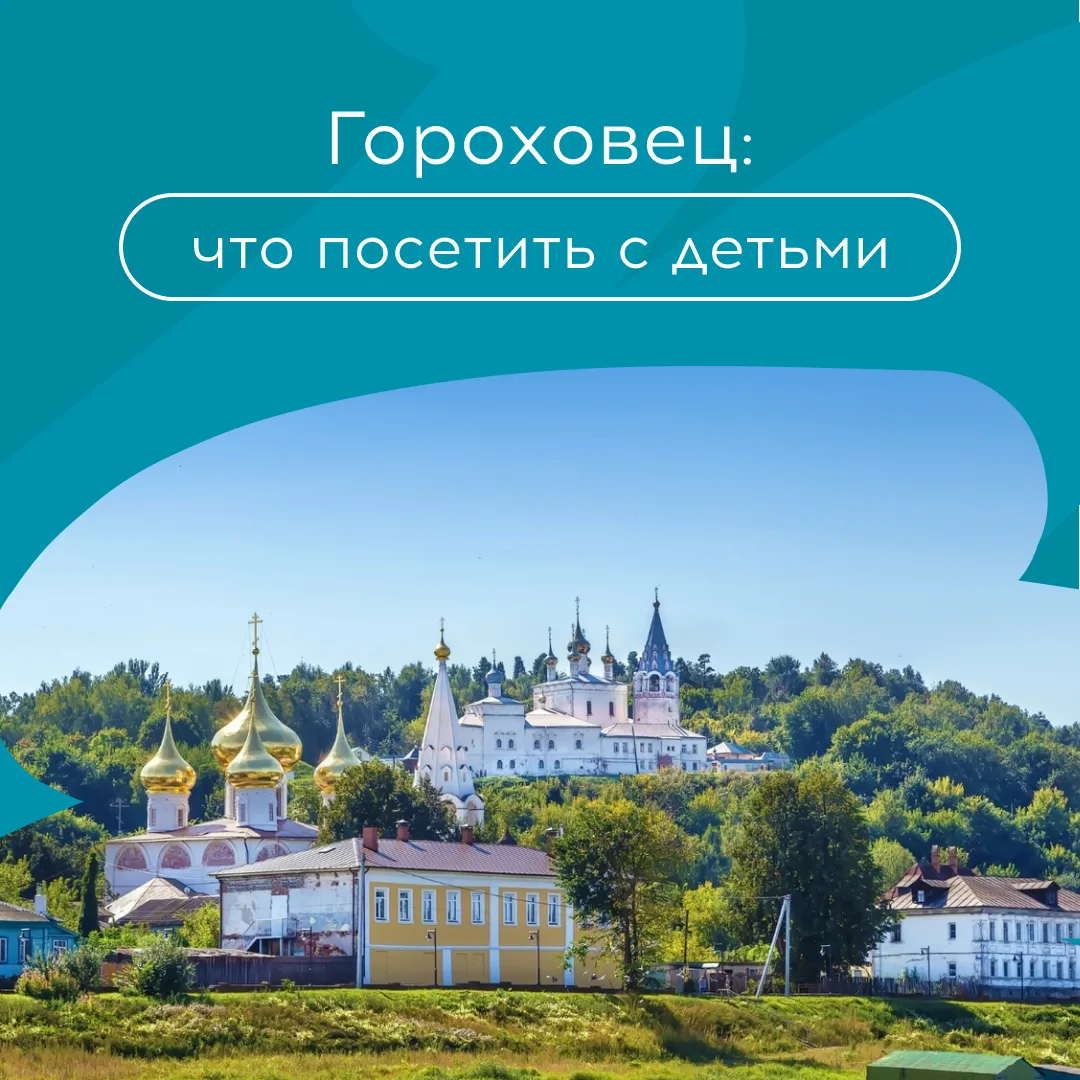 Гороховец стоит на берегу Клязьмы, примерно на полпути между Владимиром и Нижним Новгор...