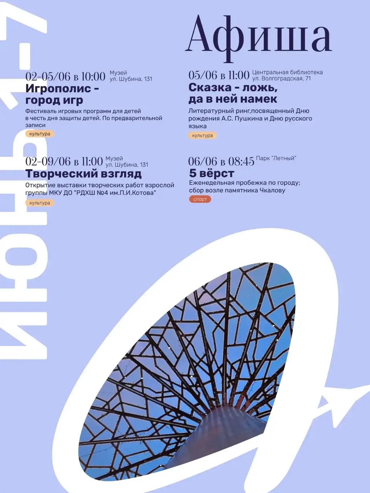 Куда сходить в начале июня? Делимся афишей интересных событий!

📍 02–05/06, 10:00
«Игрополис — горо