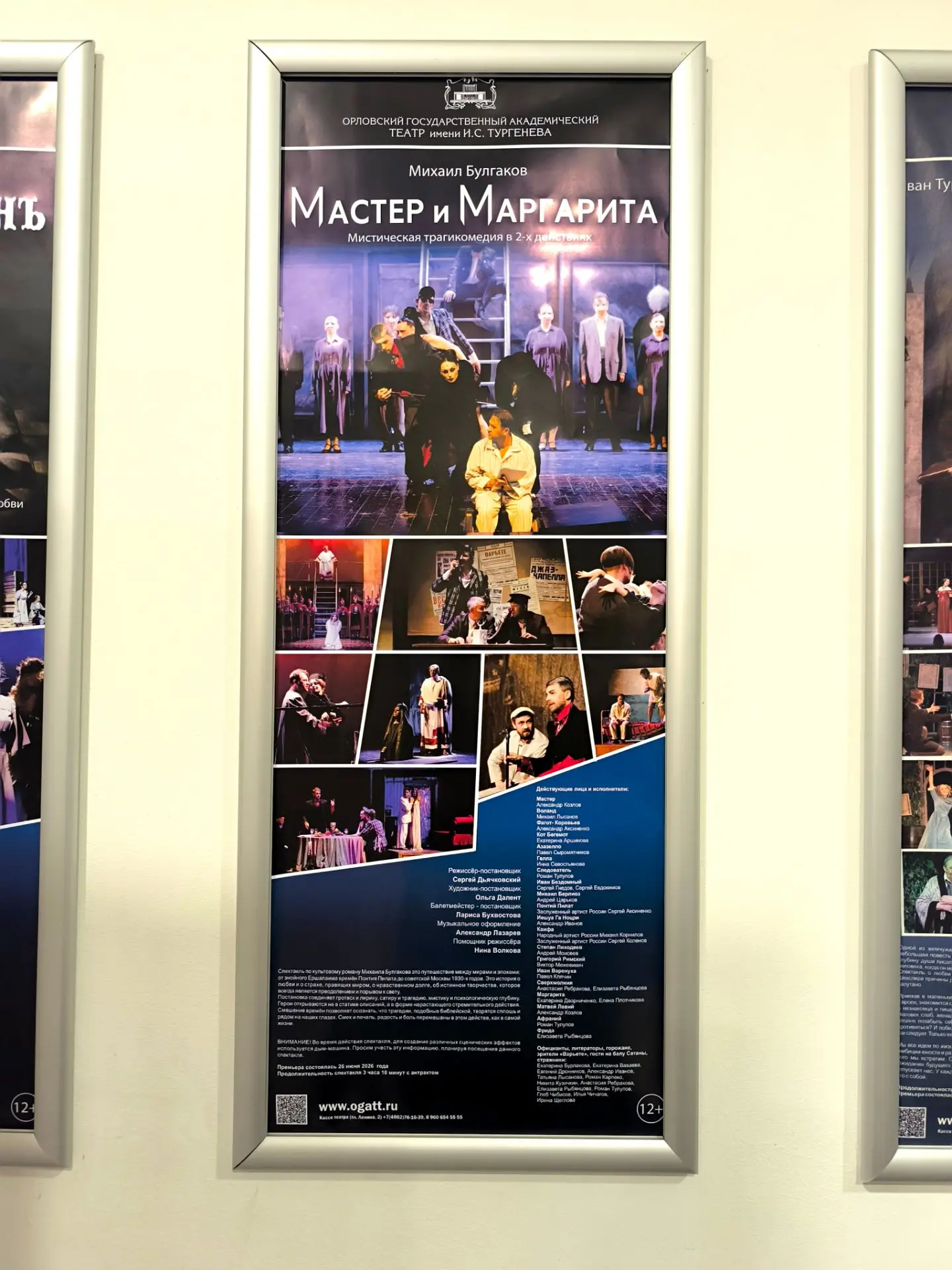 🌌  Булгаковская магия в ОГАТ им. Тургенева 🎭