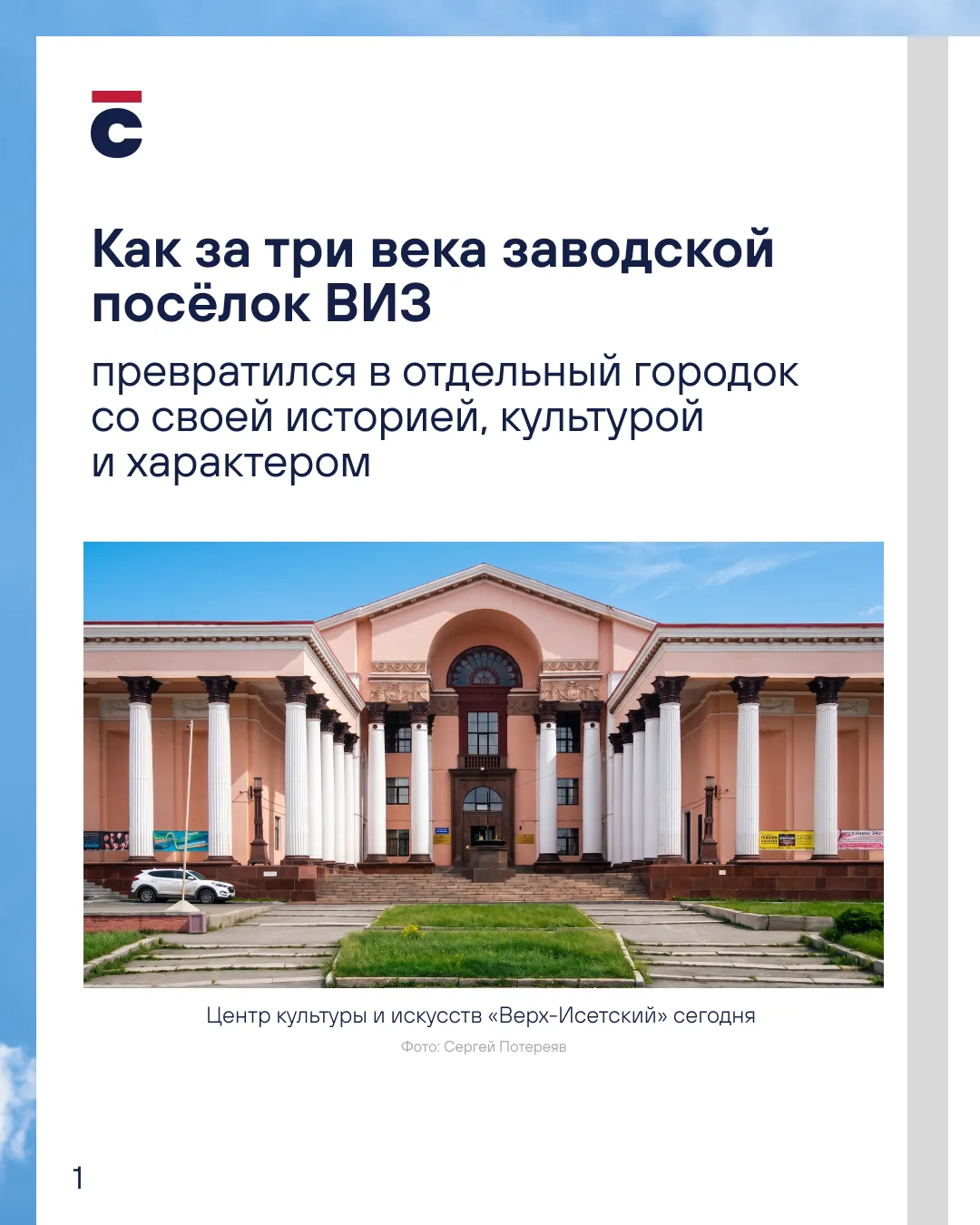 ВИЗ: от заводской плотины до современного района