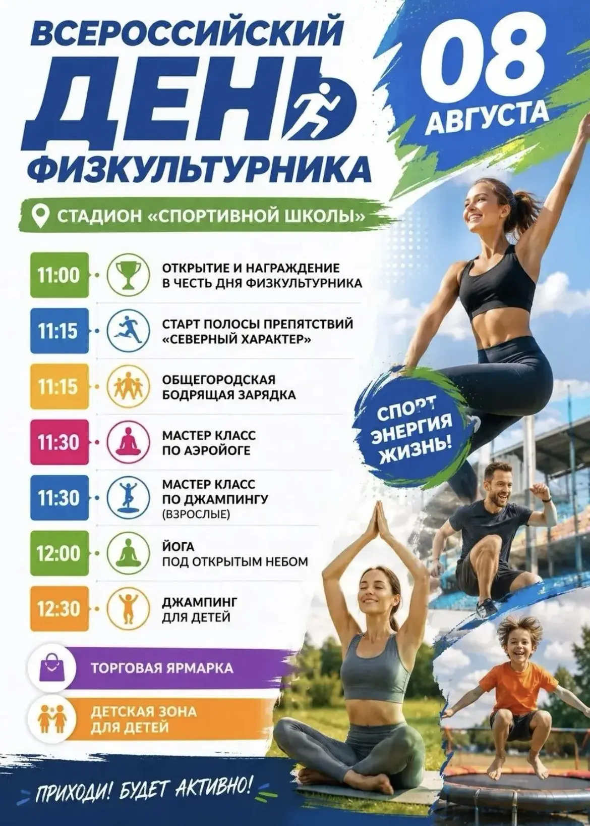 🇷🇺⚽️🏃🏃‍♀️🏃‍♂️🎽8 августа приглашаем жителей и гостей города на стадион нашей спорт...