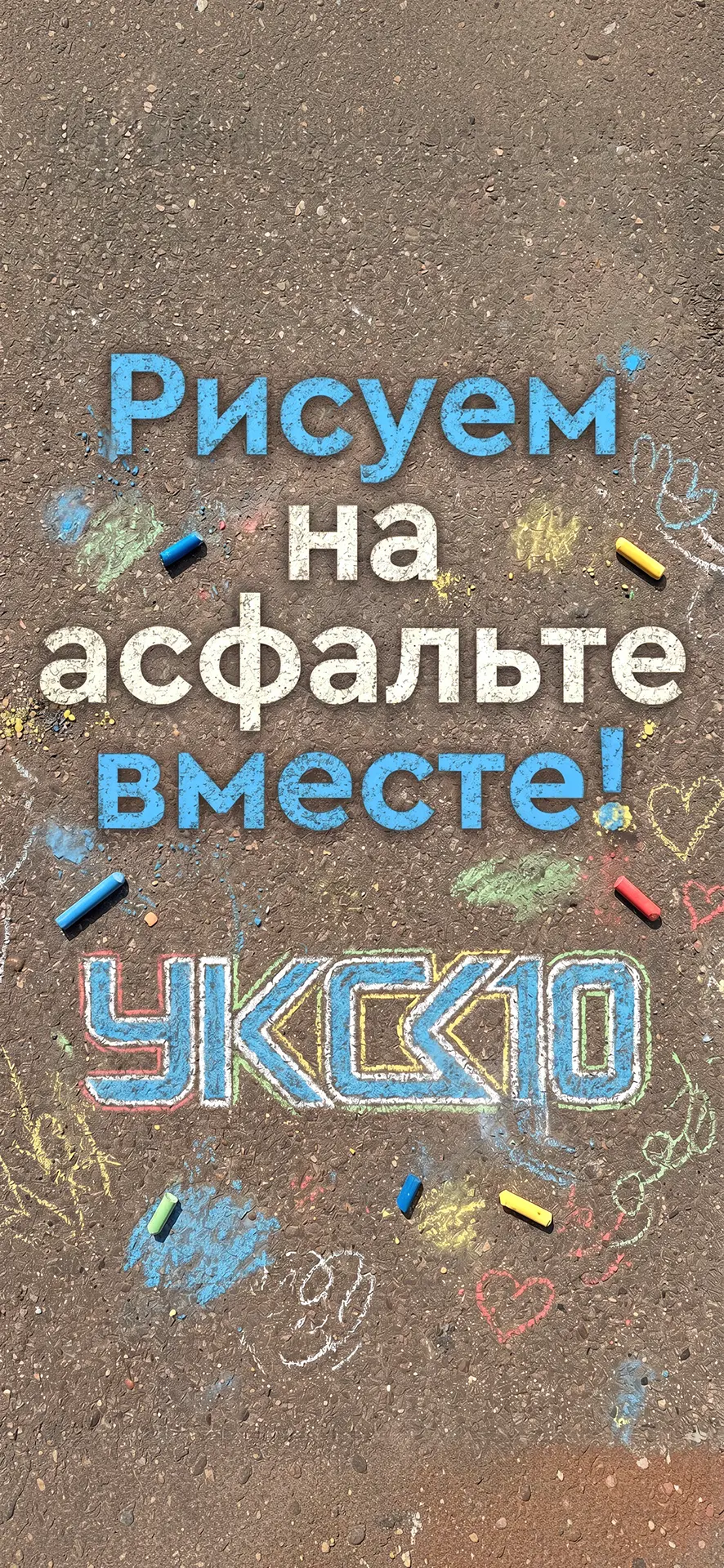 Начинаем сезон творчества во дворе! 🎨☀️