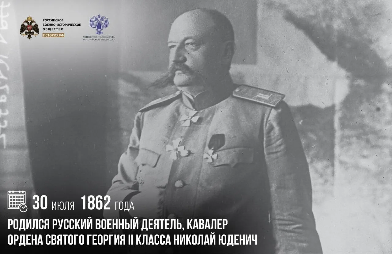 30 июля 1862 года родился русский военный деятель, кавалер ордена Святого Георгия II класса Николай 