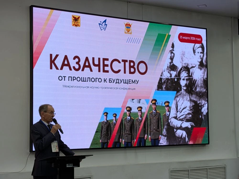 Казачество: от прошлого к будущему 👀  В Чите началась межрегиональная научно‑практическая конференци