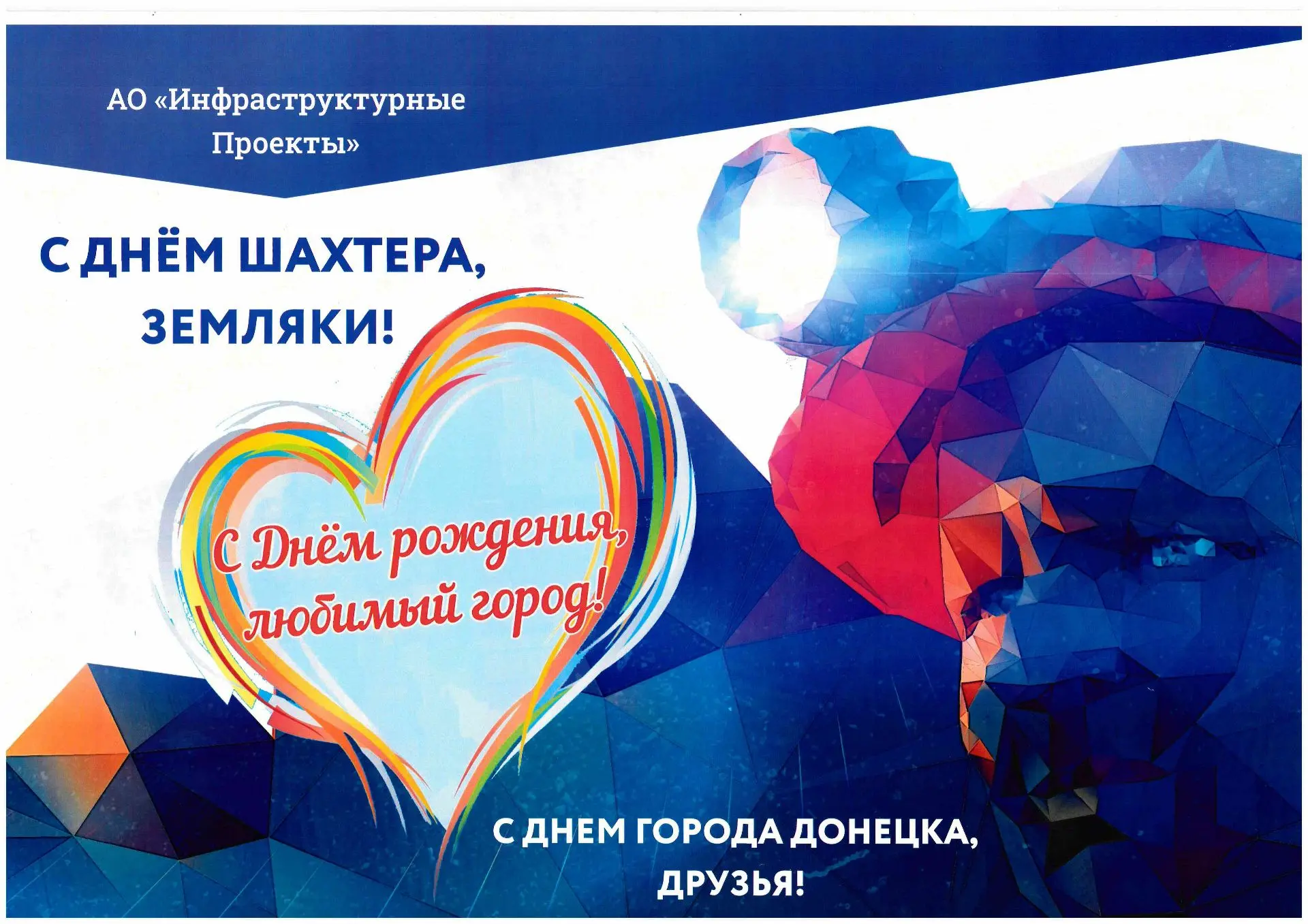 Уважаемые коллеги и жители города Донецка!