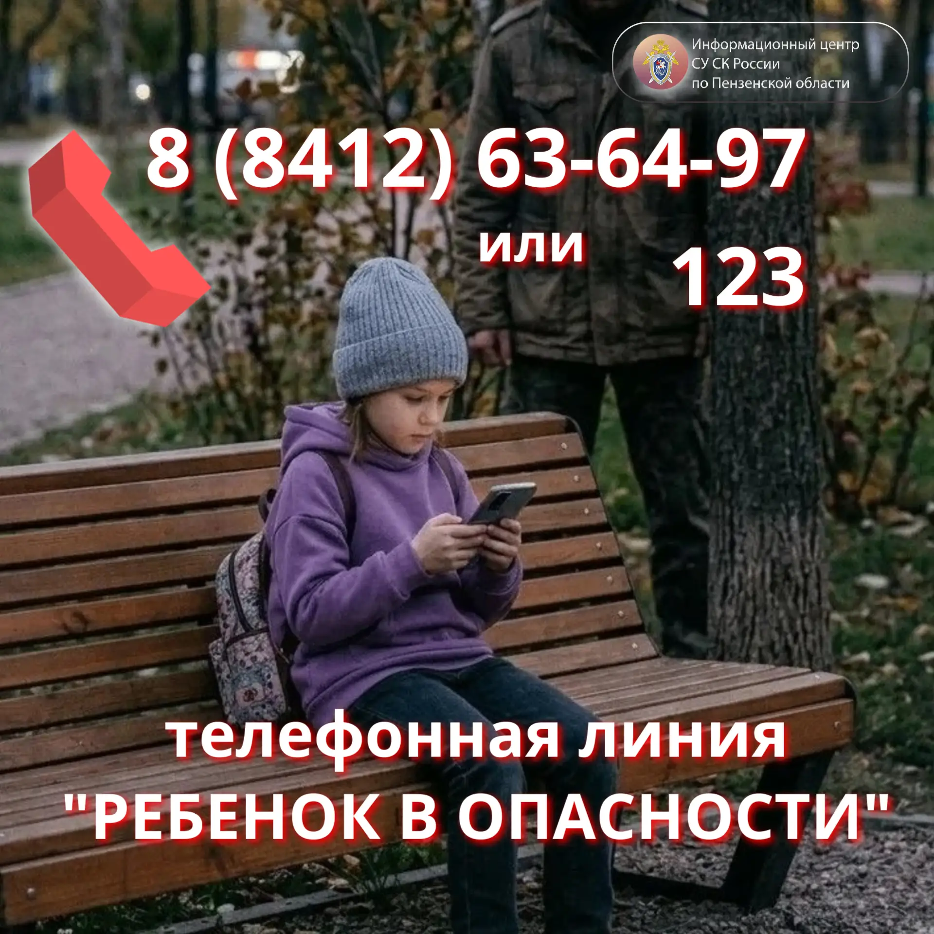 Информационный центр следственного управления Следственного комитета Российской Федерац...