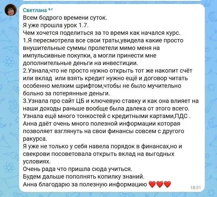 «Я пересмотрела все траты и увидела, какие суммы пролетели мимо...»

Прошло всего 3 недели со старта