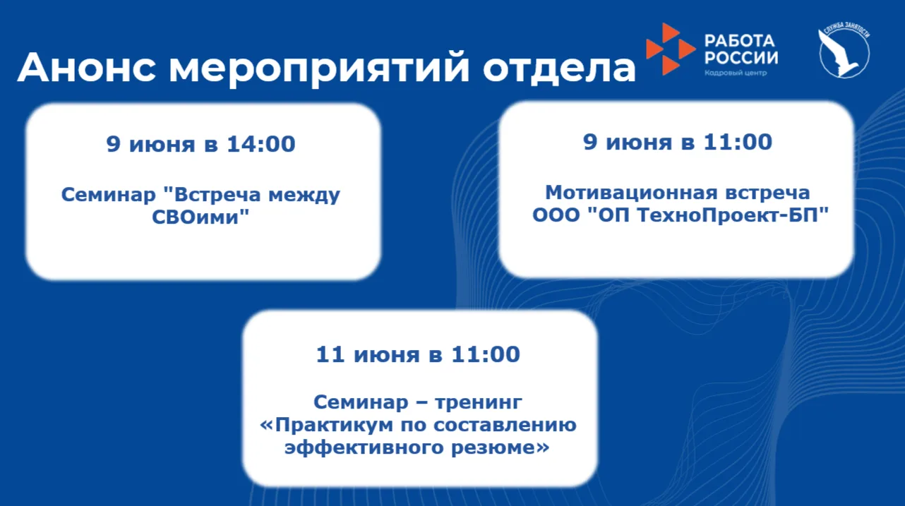 📆 Расписание мероприятий отдела на следующую неделю! Подробности смотрите в карточке ⬆