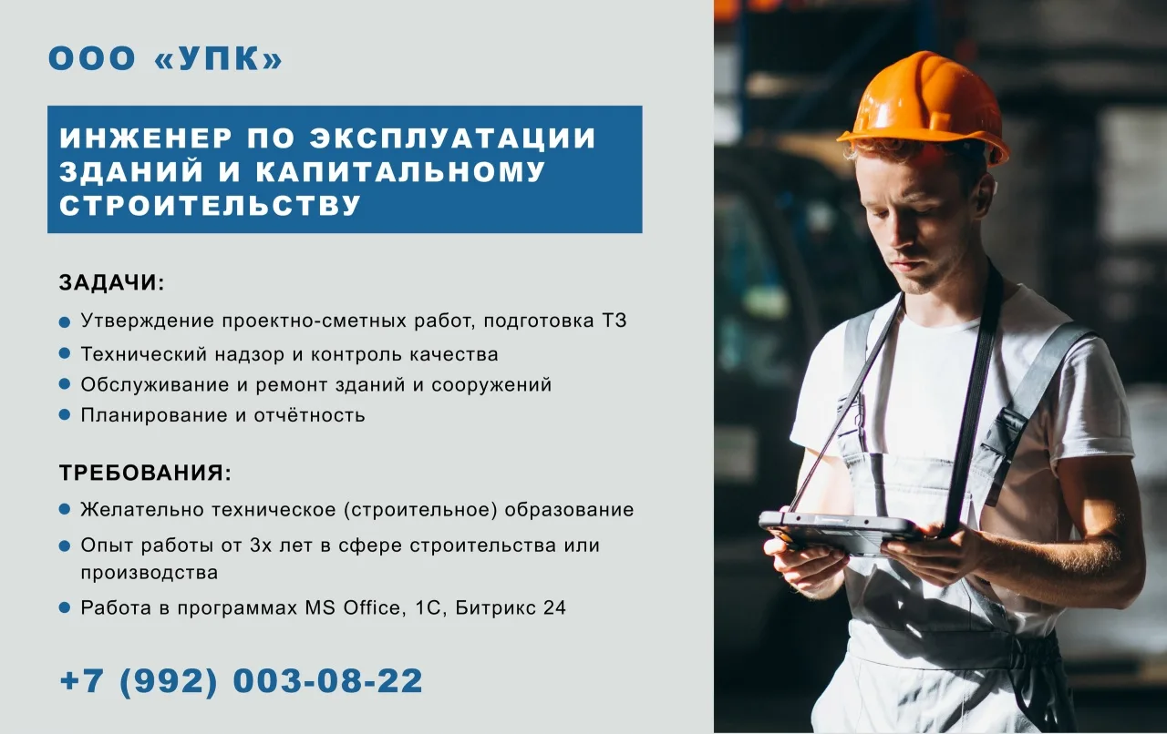 Открыты вакансии в ООО "УПК"
