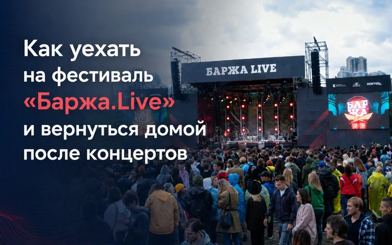 Как уехать на фестиваль «Баржа.Live» и вернуться домой после концертов

11 июля в Ульяновском речном