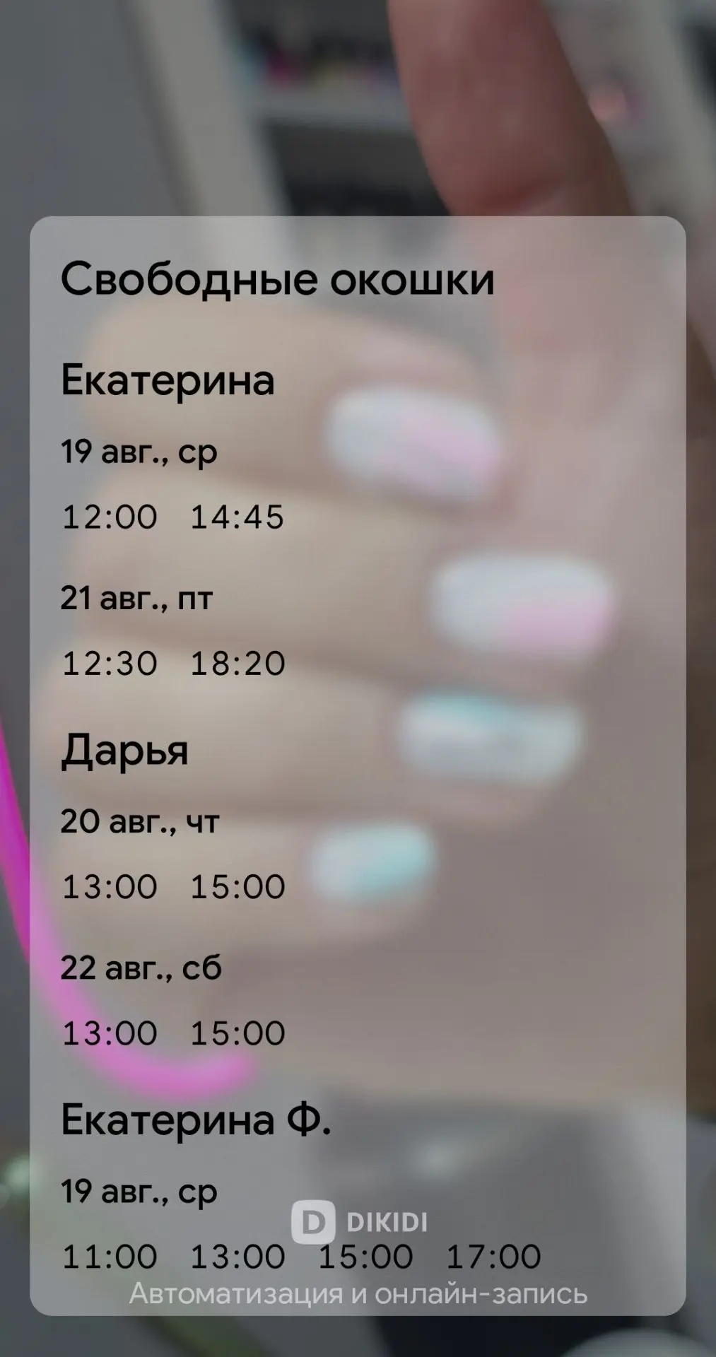 И свободные окна к нашим мастерам