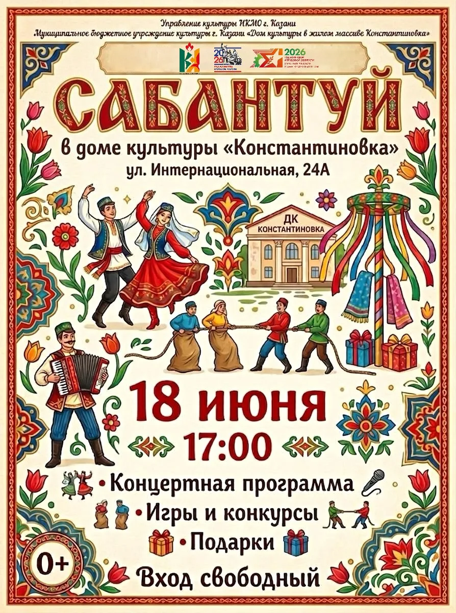 💚Сабантуй в Константиновке — лето начинается с праздника!💚

💚Друзья, приглашаем вас на главное на