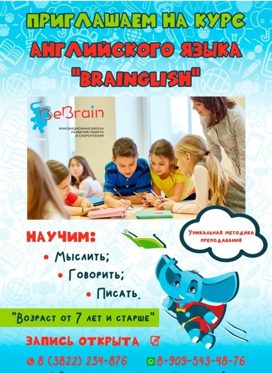 Инновационная школа развития памяти и скорочтения «BeBrain» приглашает в РК "Шарики" на...