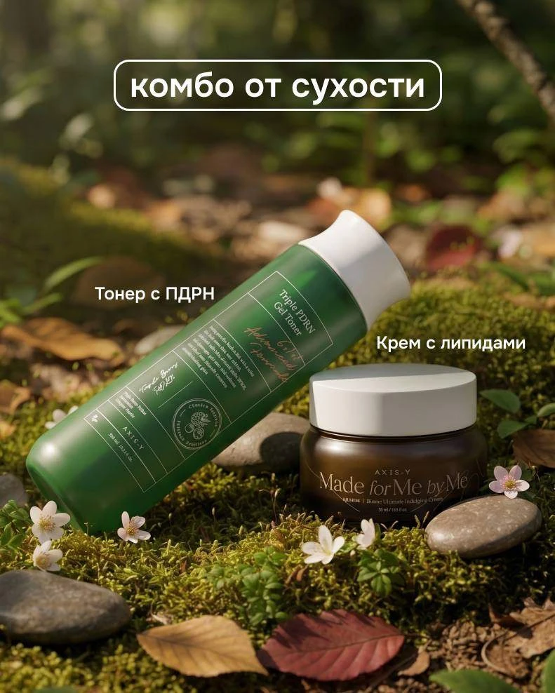 Три эффективных комбо от AXIS-Y для работы с самыми частыми запросами  🩷От акне: сыворотка с каламин