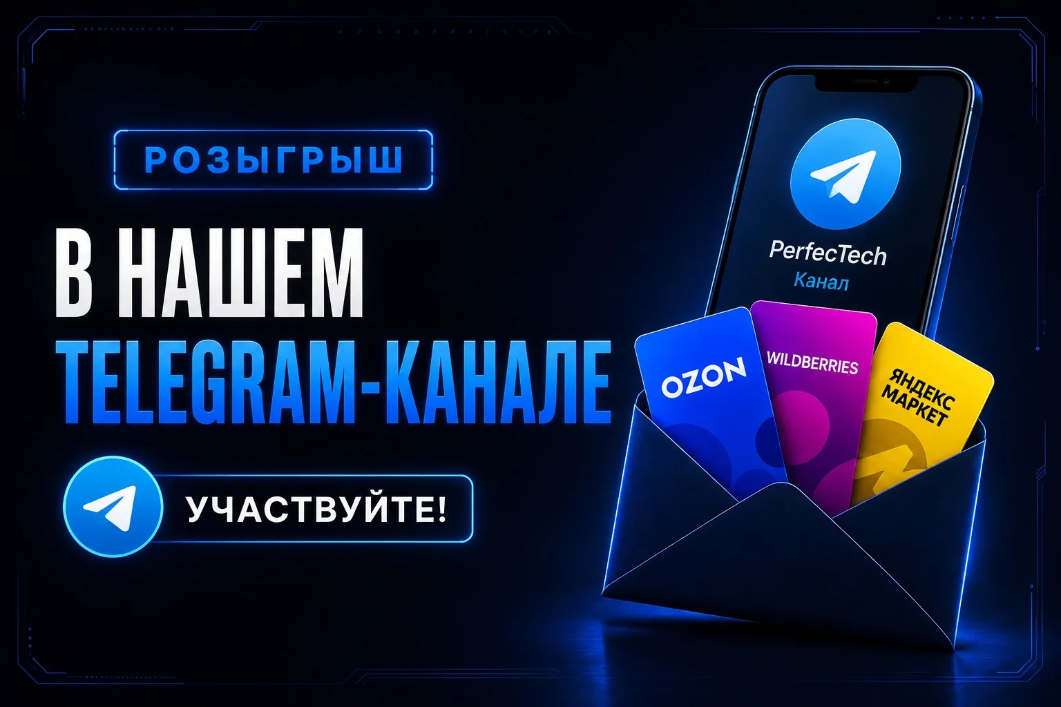 🎁 В нашем Telegram-канале уже идёт розыгрыш сертификата на 5 000 ₽.