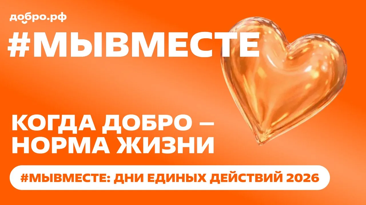 Ассоциация волонтерских центров, некоммерческих организаций и институтов общественного развития «Доб