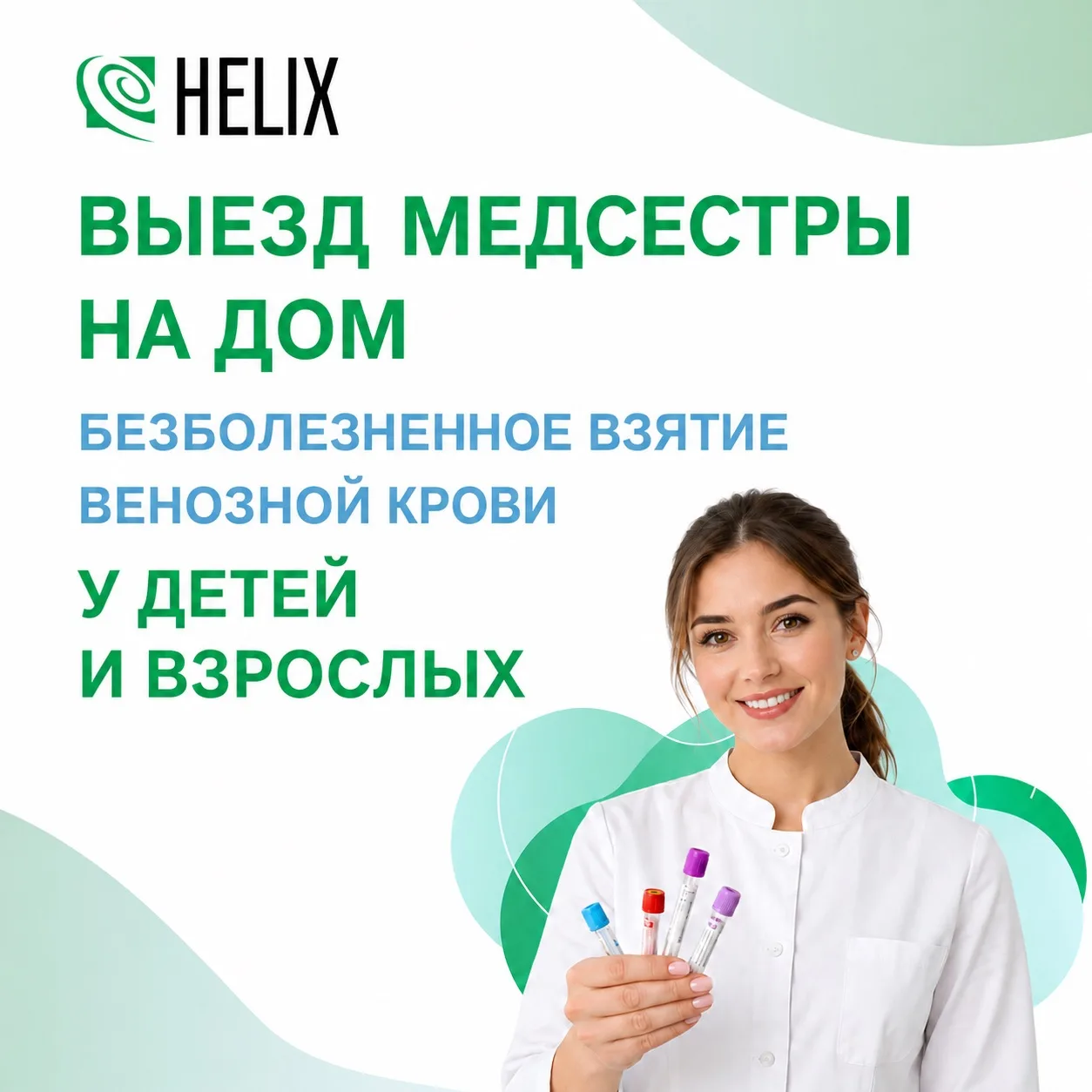 Медсестра на дом — быстро и удобно!