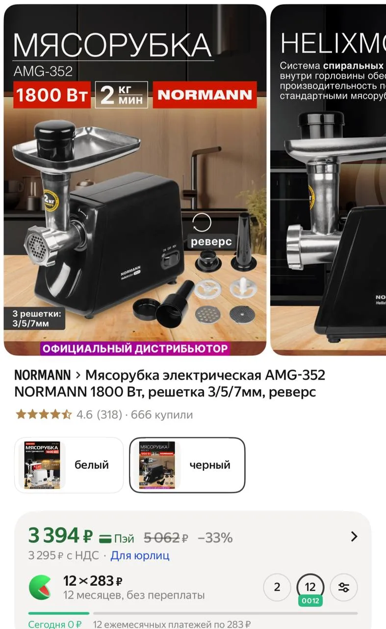 Мясорубка электрическая NORMANN 1800 Вт,реверс