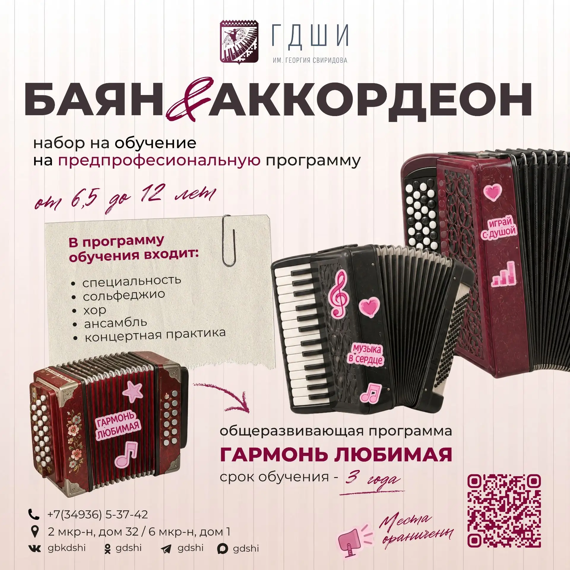 🎶 Баян, аккордеон и гармонь — музыка, которая звучит по-особенному!