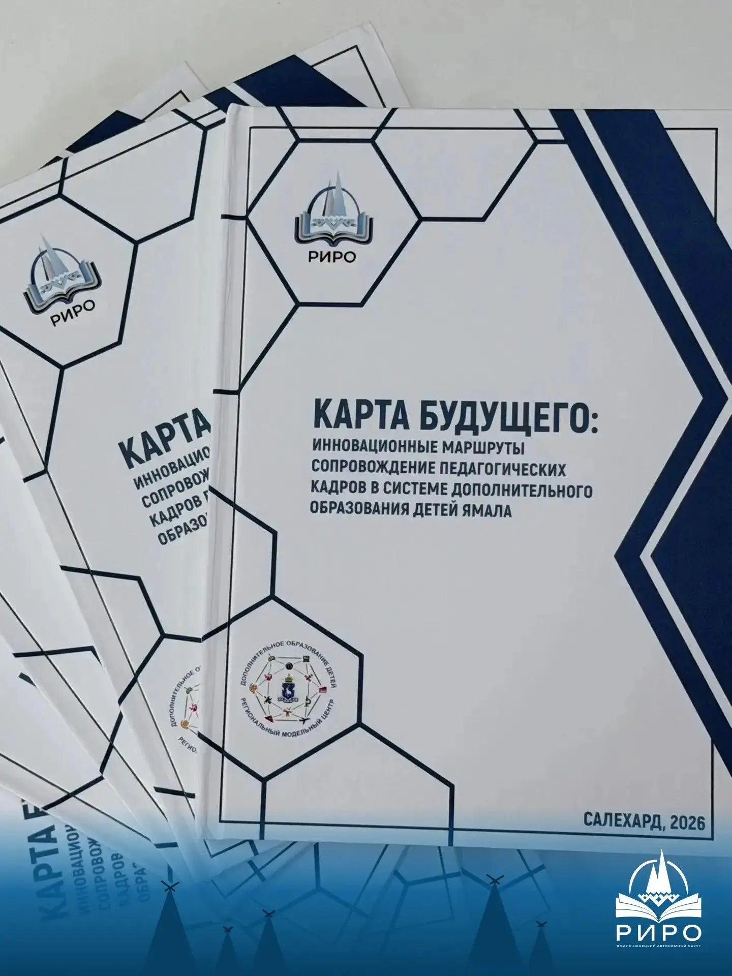 Представляем «Карту будущего» для лидеров образования Ямала!