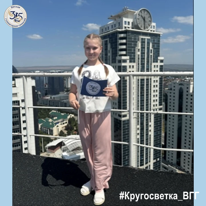 🌏Гимназическая акция «Кругосветное путешествие эмблемы ВГГ»