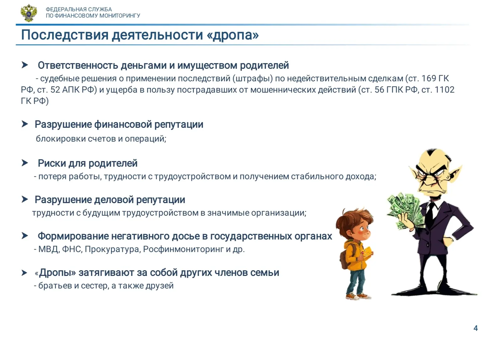 Уважаемые родители! Участились случаи продажи детьми своих банковских карт неустановленным лицам, ко