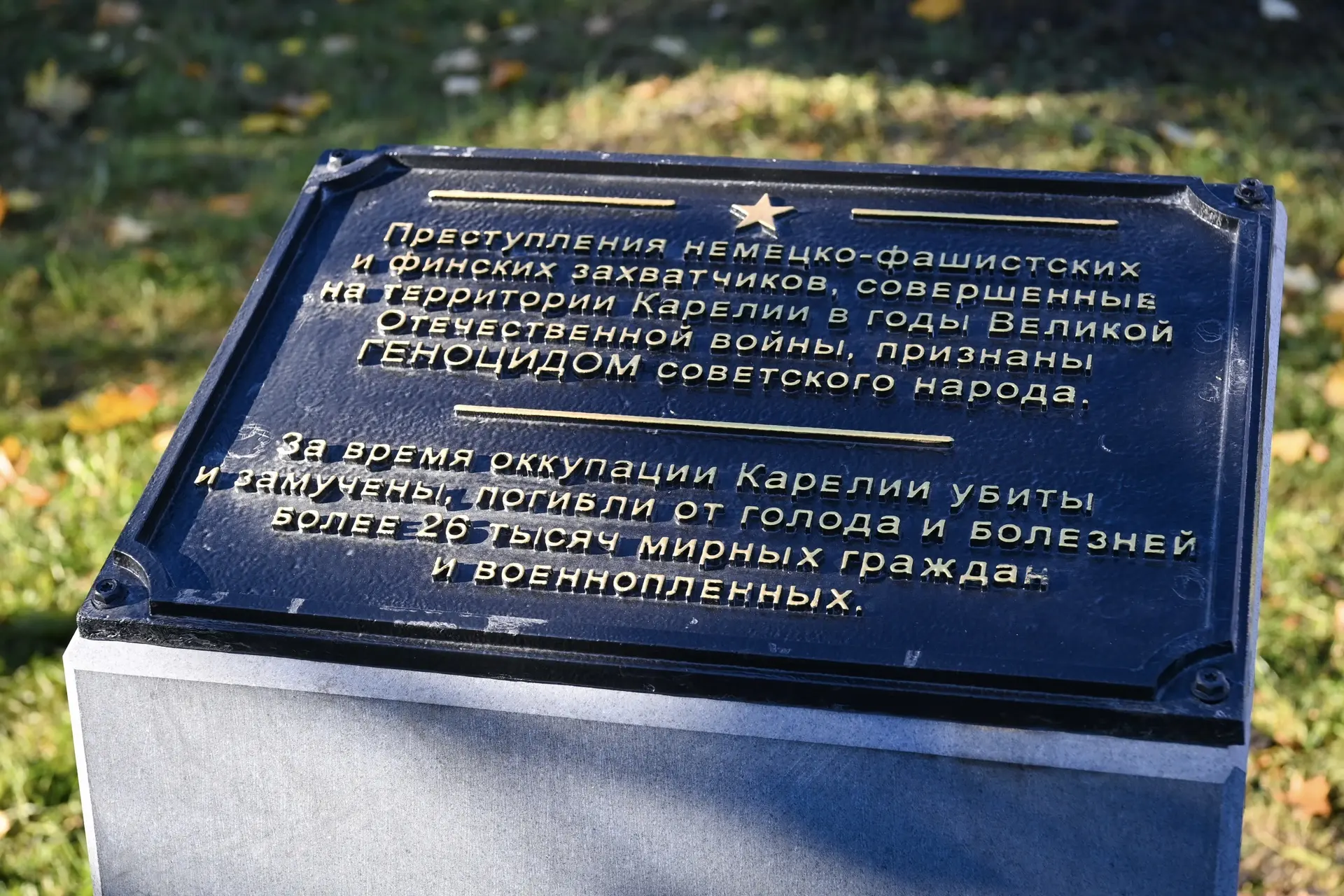 🎗️В Сквере Памяти узников концлагерей в городе Петрозаводске состоялось открытие памят...