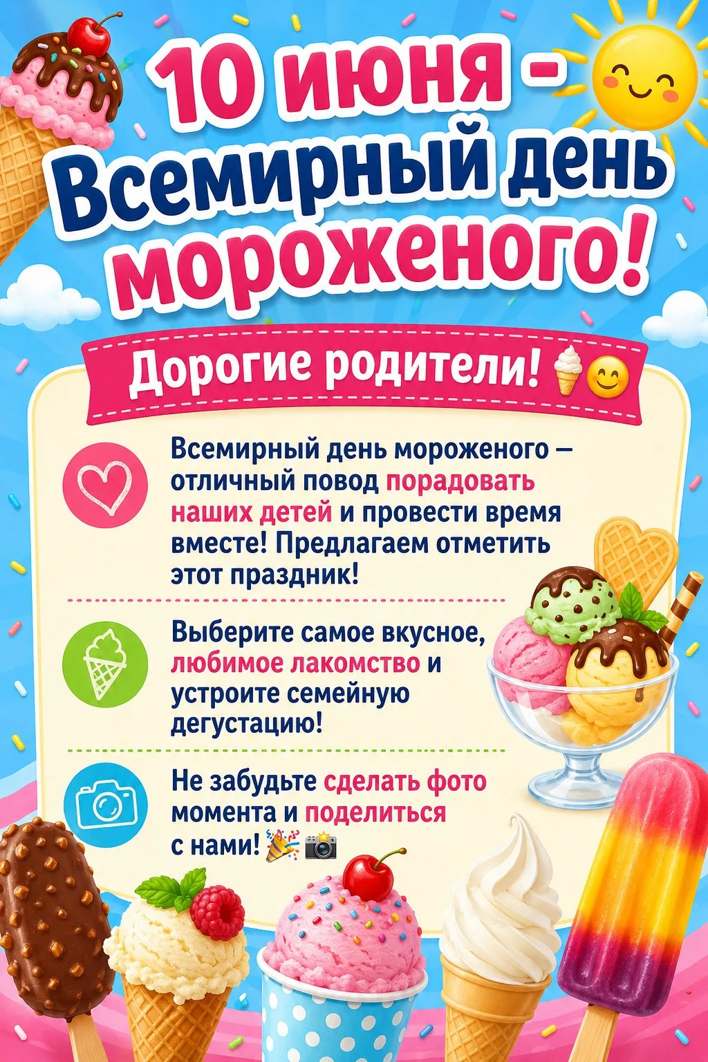 Кто участвует? Все за мороженым!!
Или кто-то готовит сам?🍦😋📸