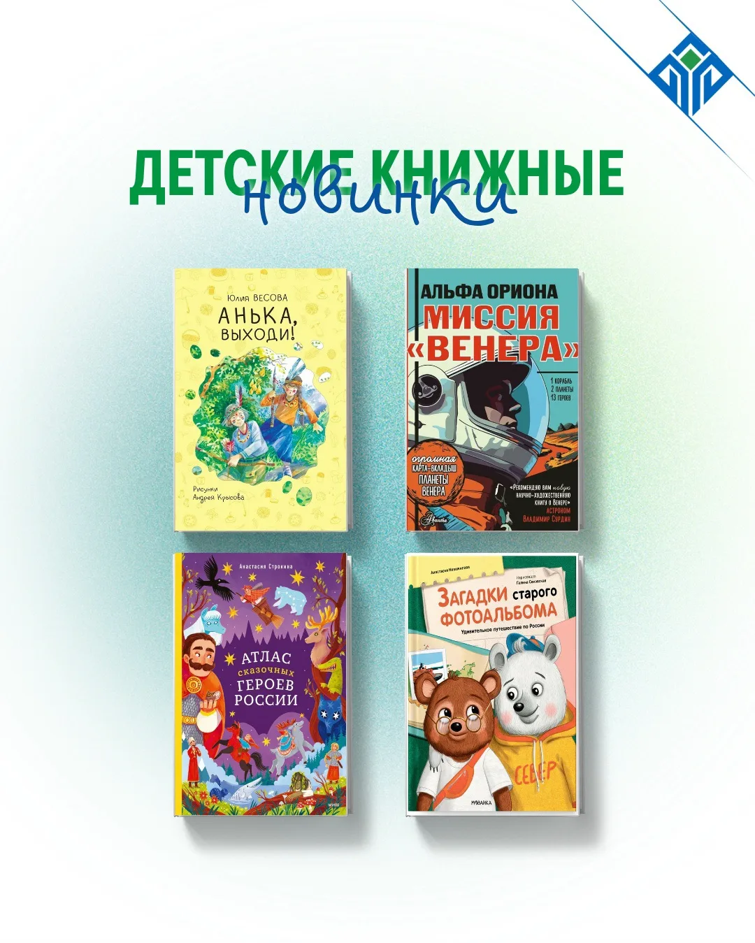 📚Детские книжные новинки: куда отправимся на этот раз?