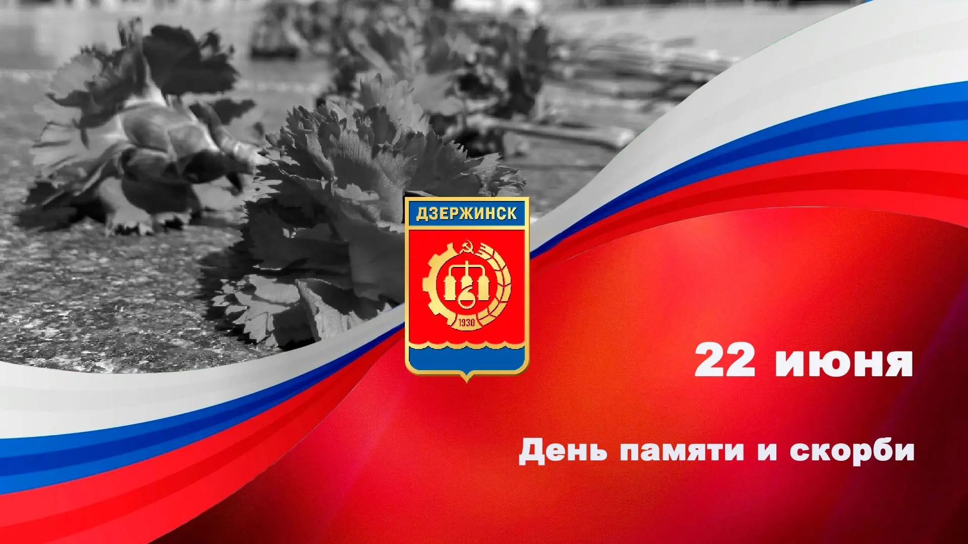 Сегодня мы вспоминаем рассвет 1941 года, разделивший жизнь миллионов людей на «до» и «после». Прошли