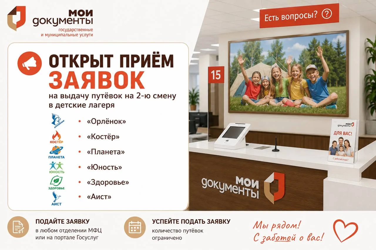 🏕️✨ ОТКРЫТ ПРИЁМ ЗАЯВОК НА ПУТЁВКИ В ДЕТСКИЕ ЛАГЕРЯ! ✨🏕️