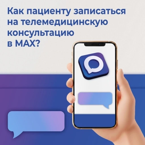 Министерство здравоохранения Краснодарского края расширяет возможности чат-бота для зап...
