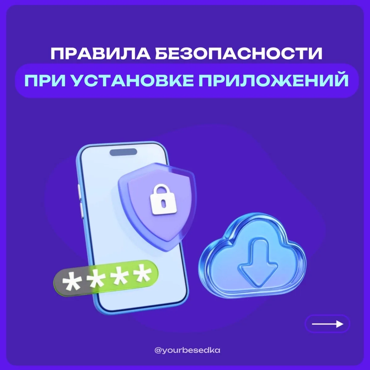 Сначала проверяем, потом скачиваем! 📲   Сегодня у каждого на телефоне установлено множество приложен